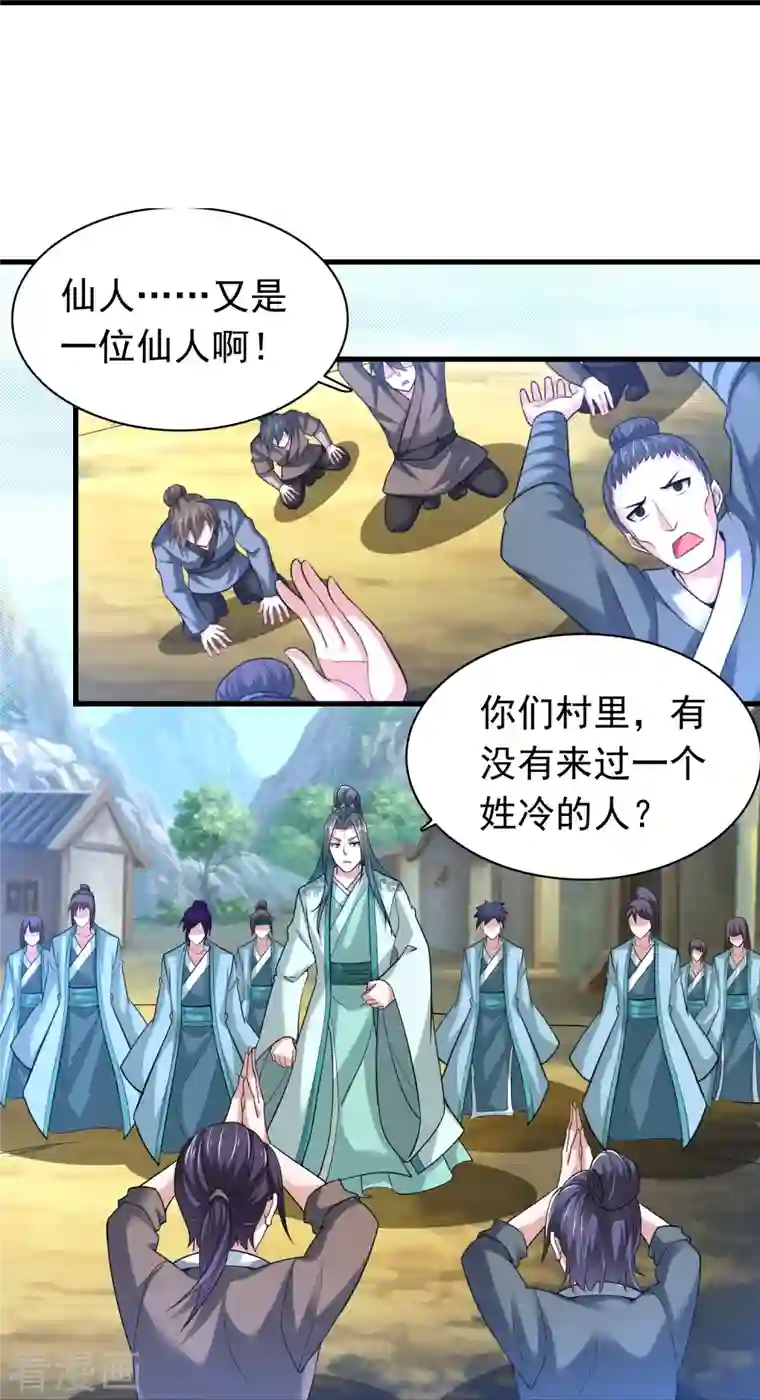 道印第183话 仙人息怒