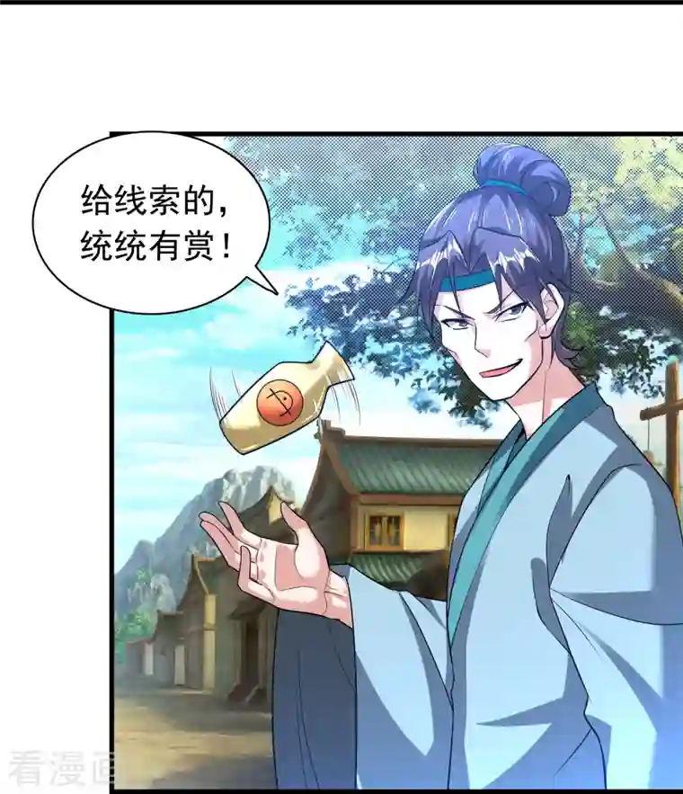 道印第183话 仙人息怒