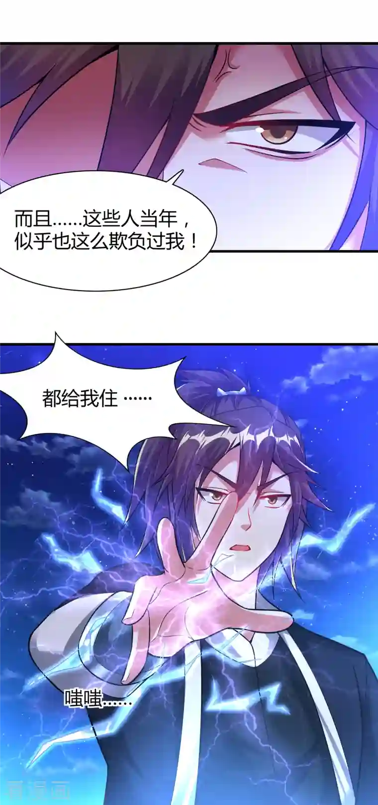 道印第183话 仙人息怒