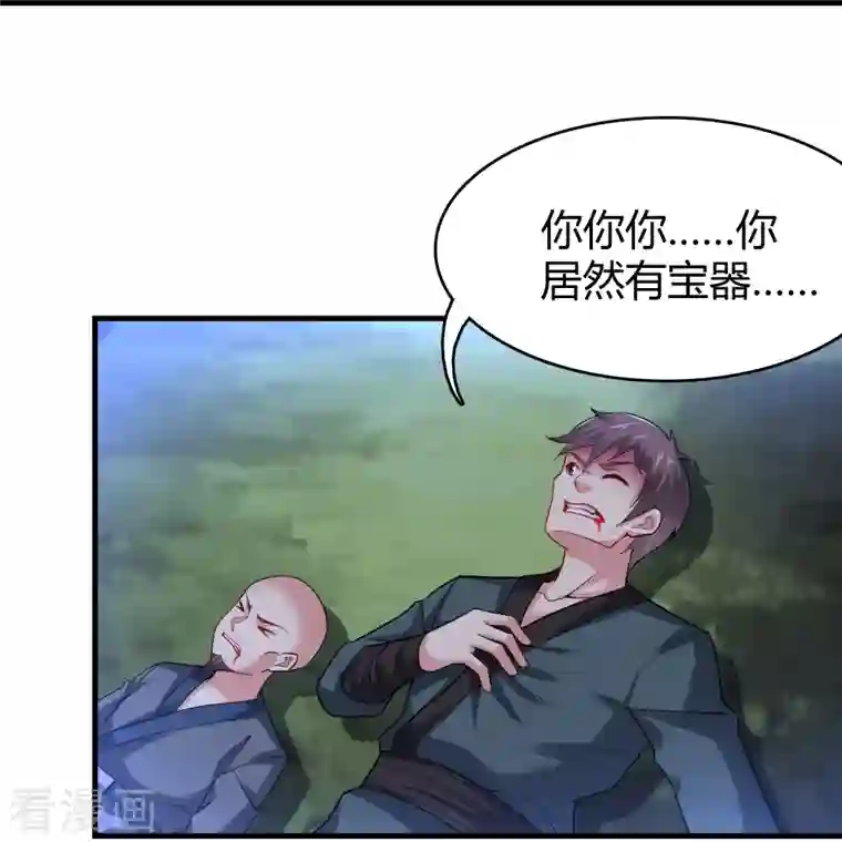 道印第183话 仙人息怒