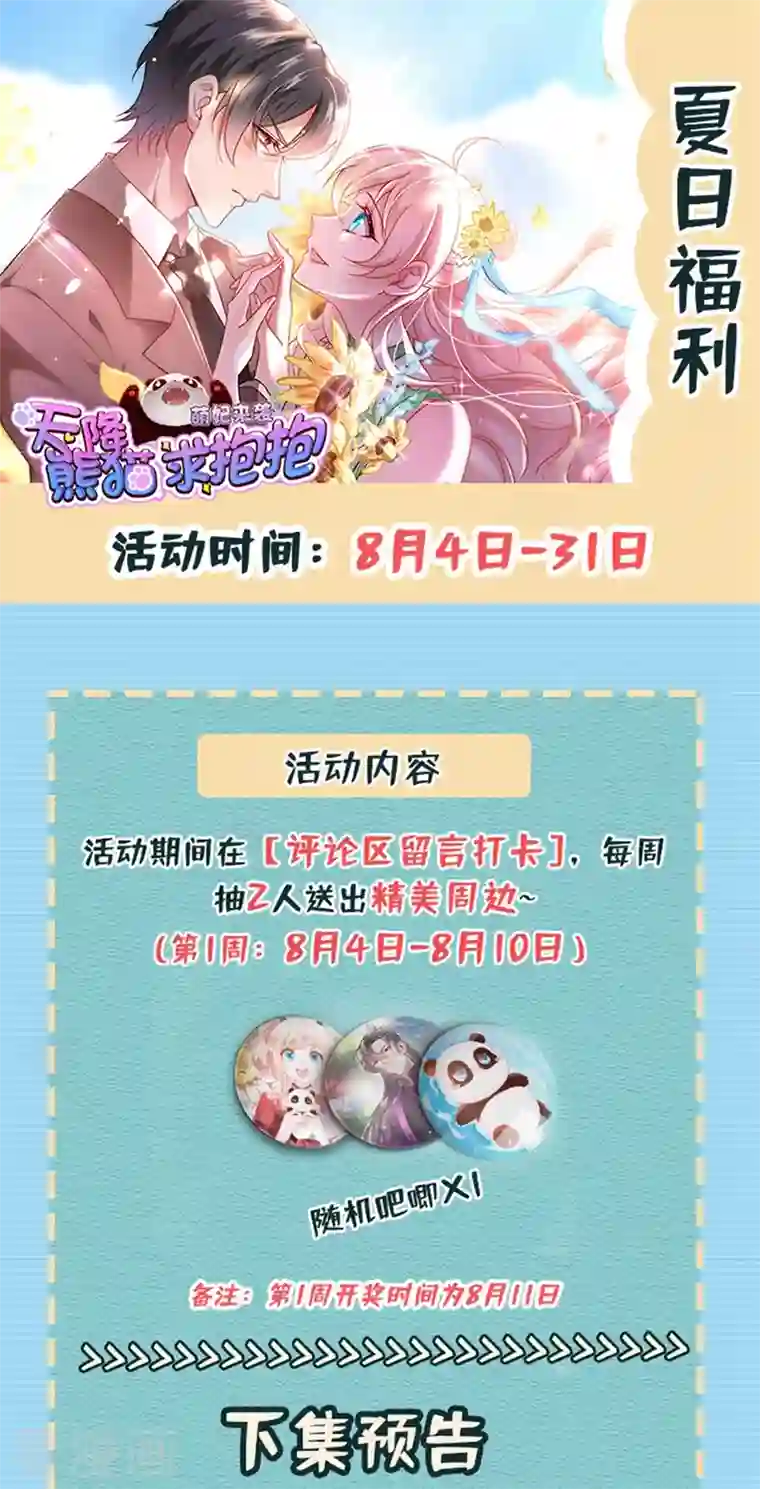 萌妃来袭：天降熊猫求抱抱现代篇94 夜翊风，我想活下去