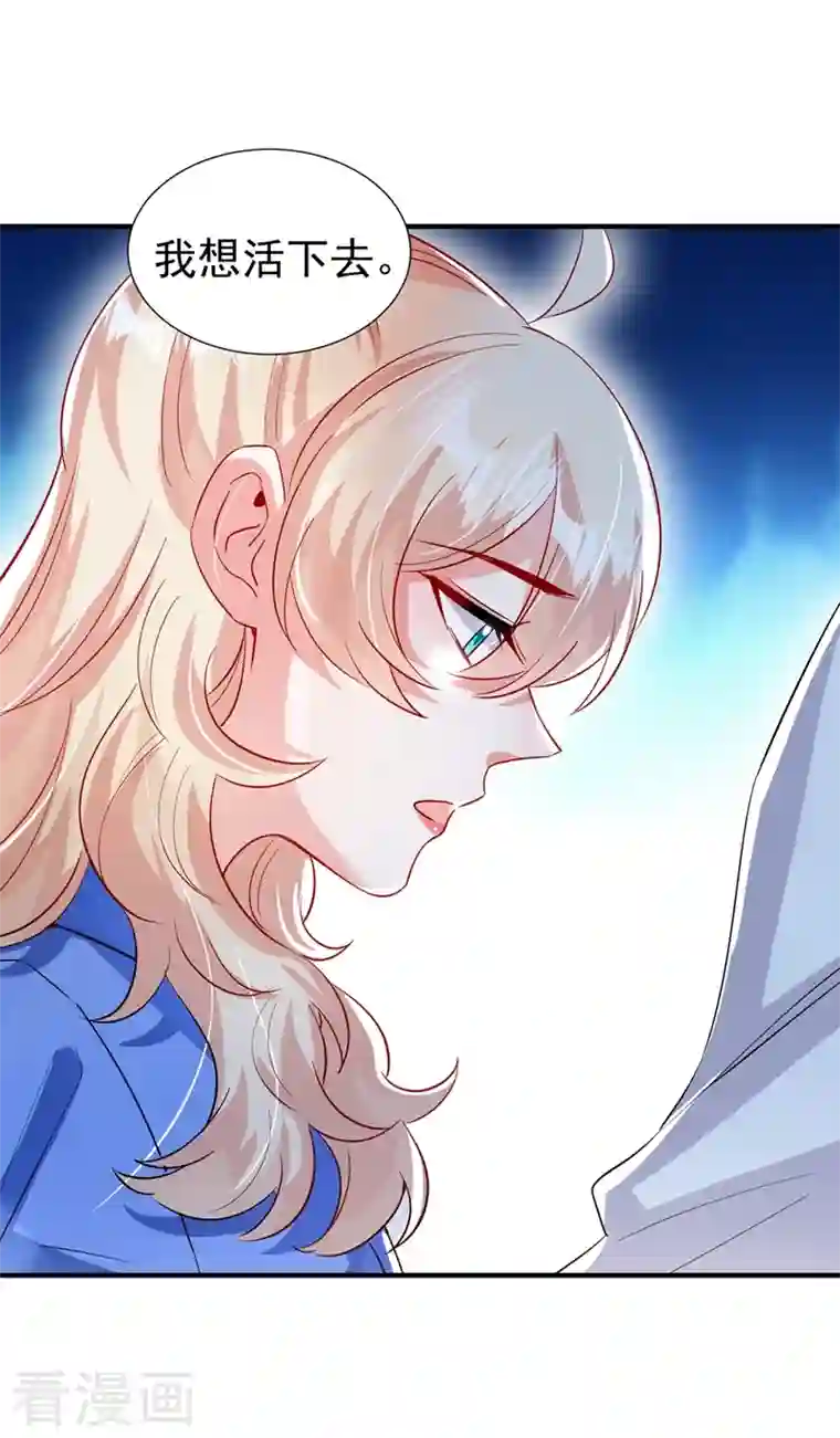 萌妃来袭：天降熊猫求抱抱现代篇94 夜翊风，我想活下去