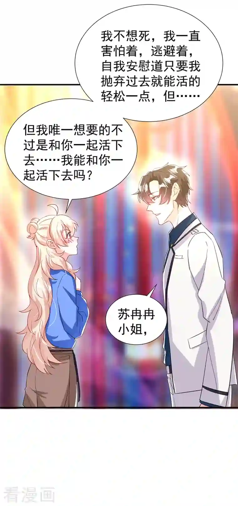 萌妃来袭：天降熊猫求抱抱现代篇94 夜翊风，我想活下去