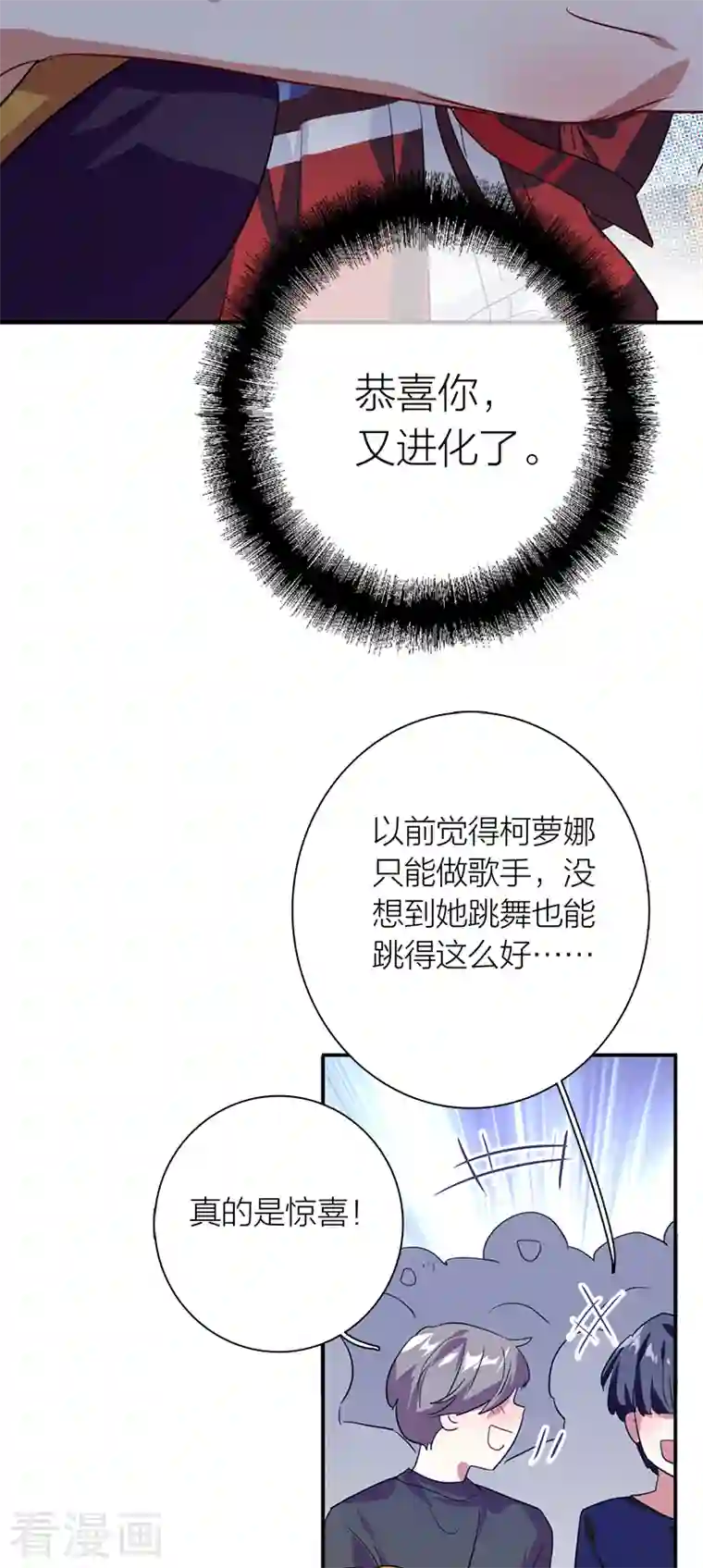 星梦偶像计划第283话