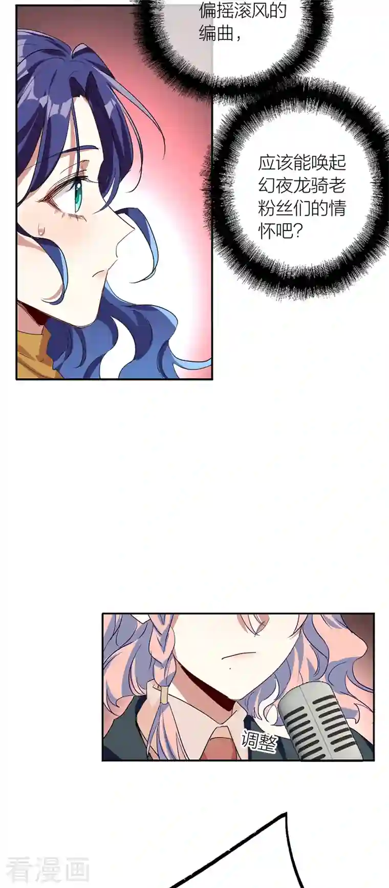 星梦偶像计划第283话