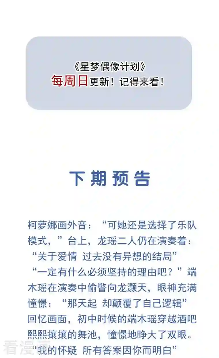 星梦偶像计划第283话