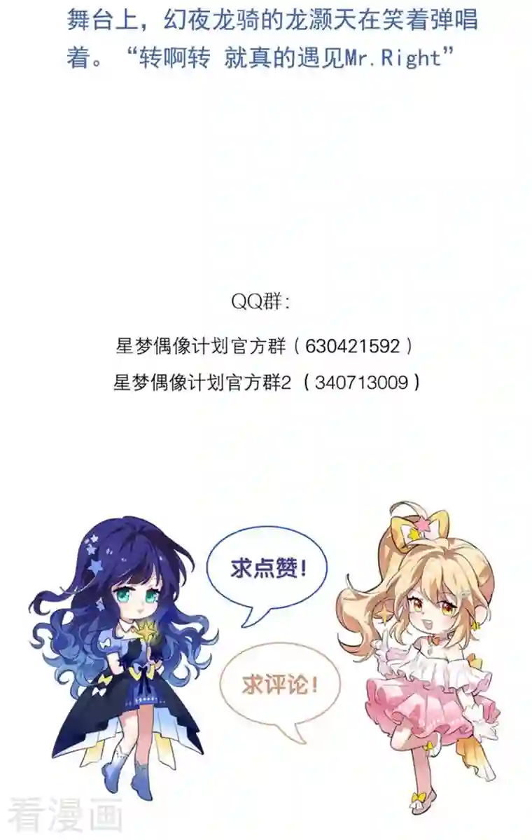 星梦偶像计划第283话