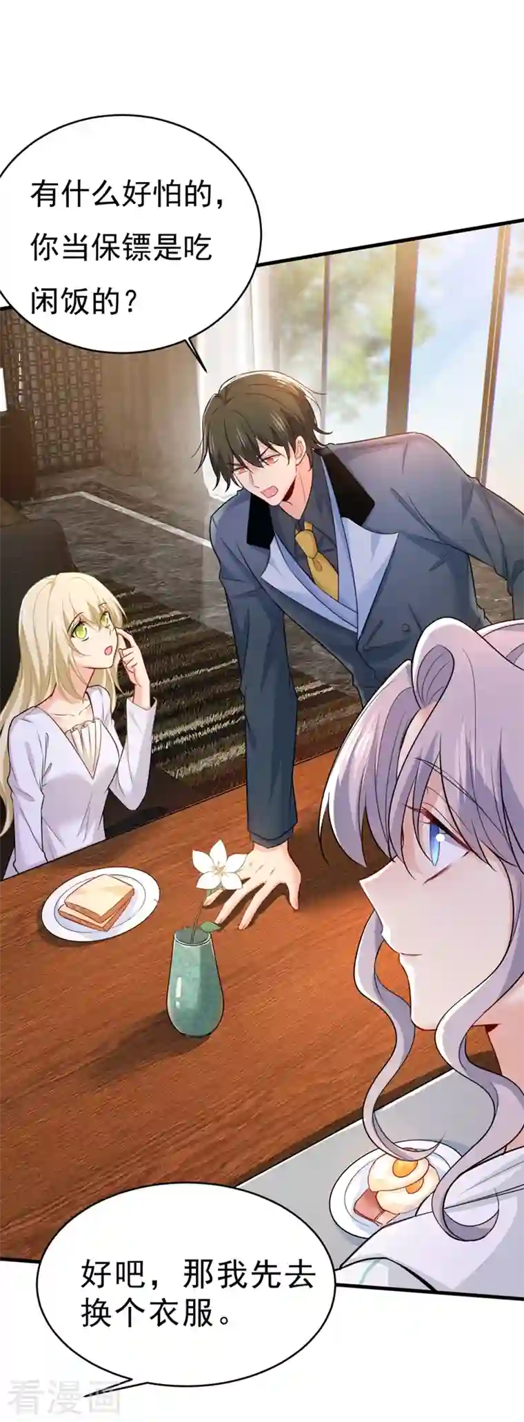 一念时光第408话 请你给我一点支持！