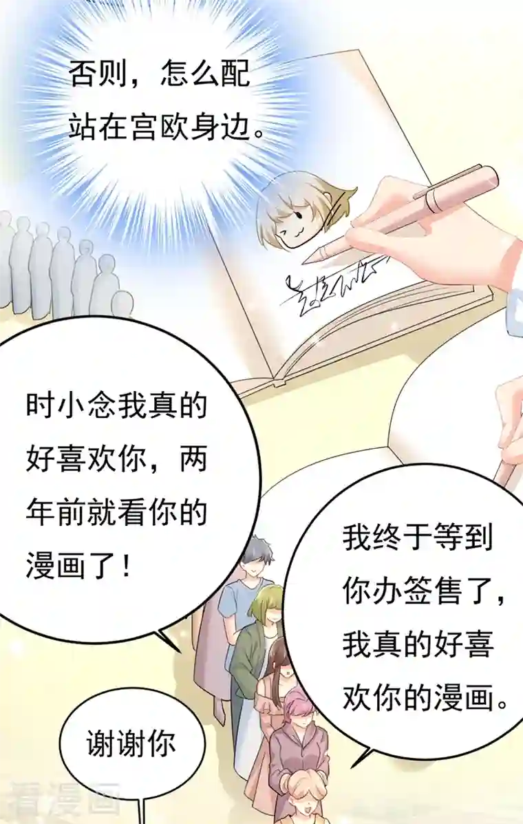 一念时光第408话 请你给我一点支持！