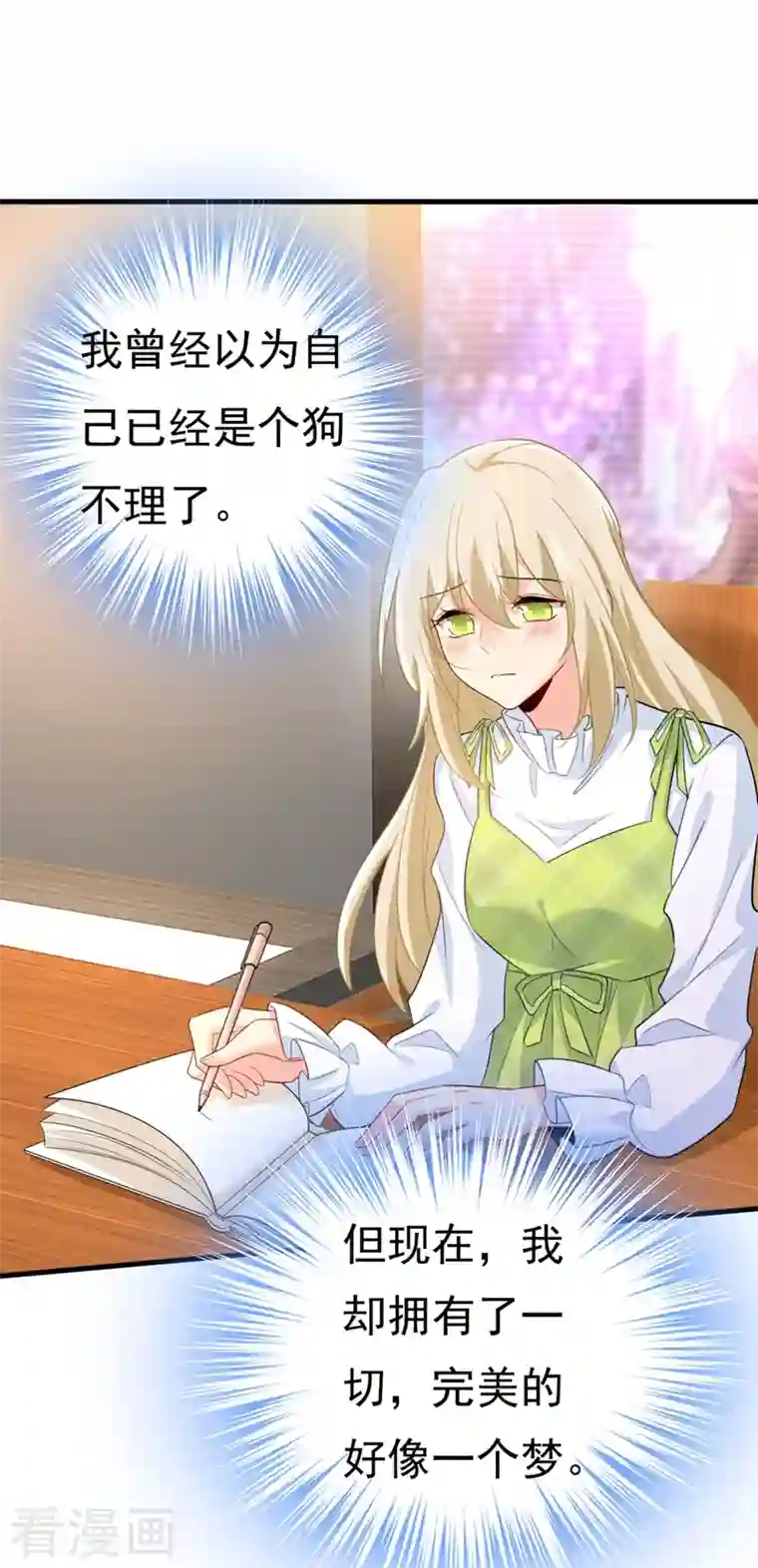 一念时光第408话 请你给我一点支持！