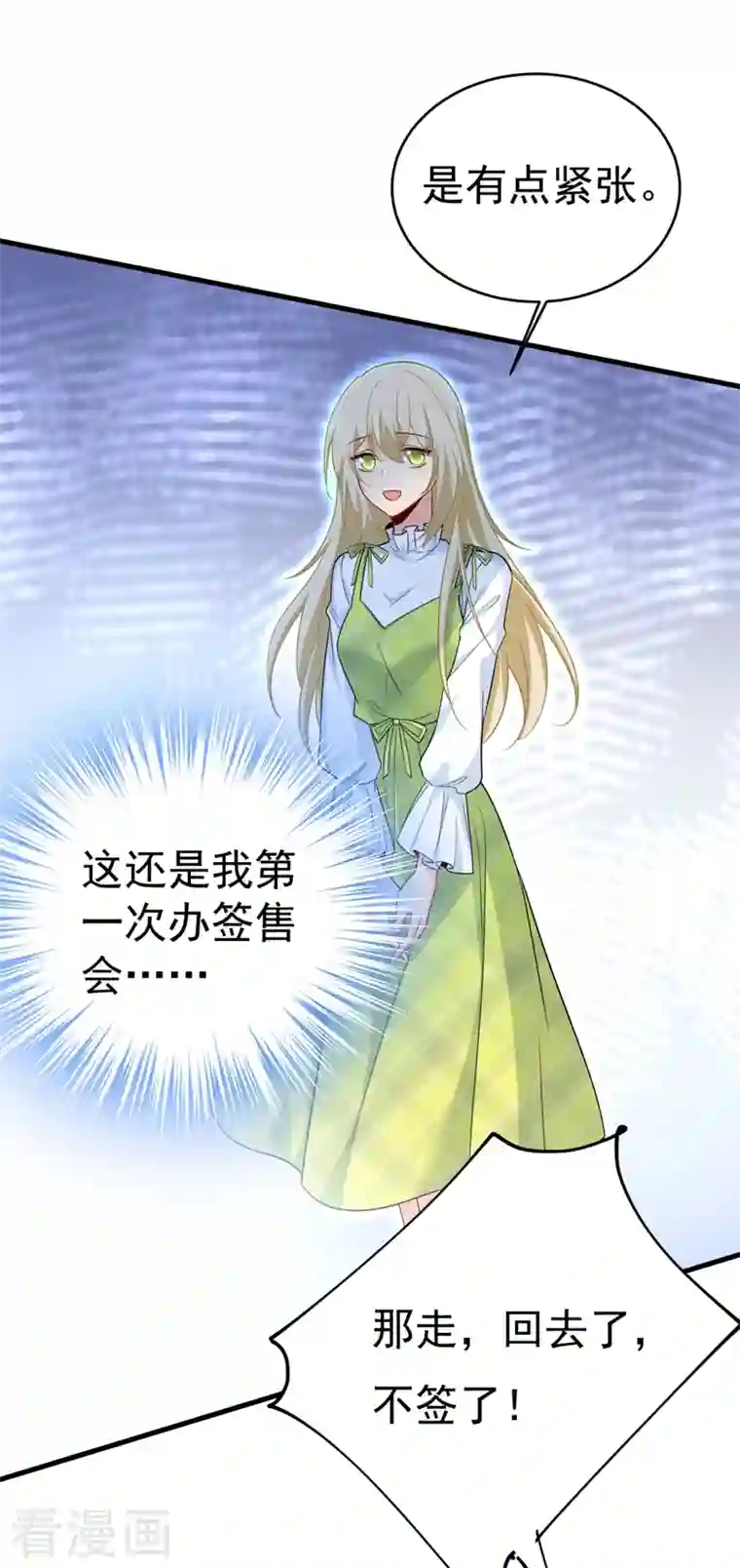 一念时光第408话 请你给我一点支持！