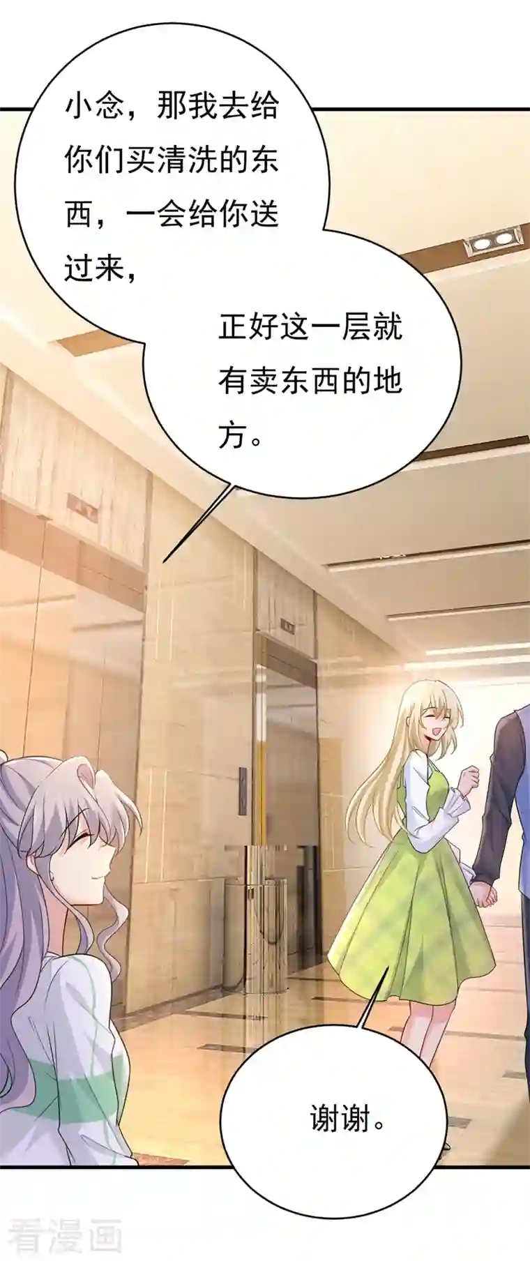 一念时光第409话 我会让你后悔一辈子