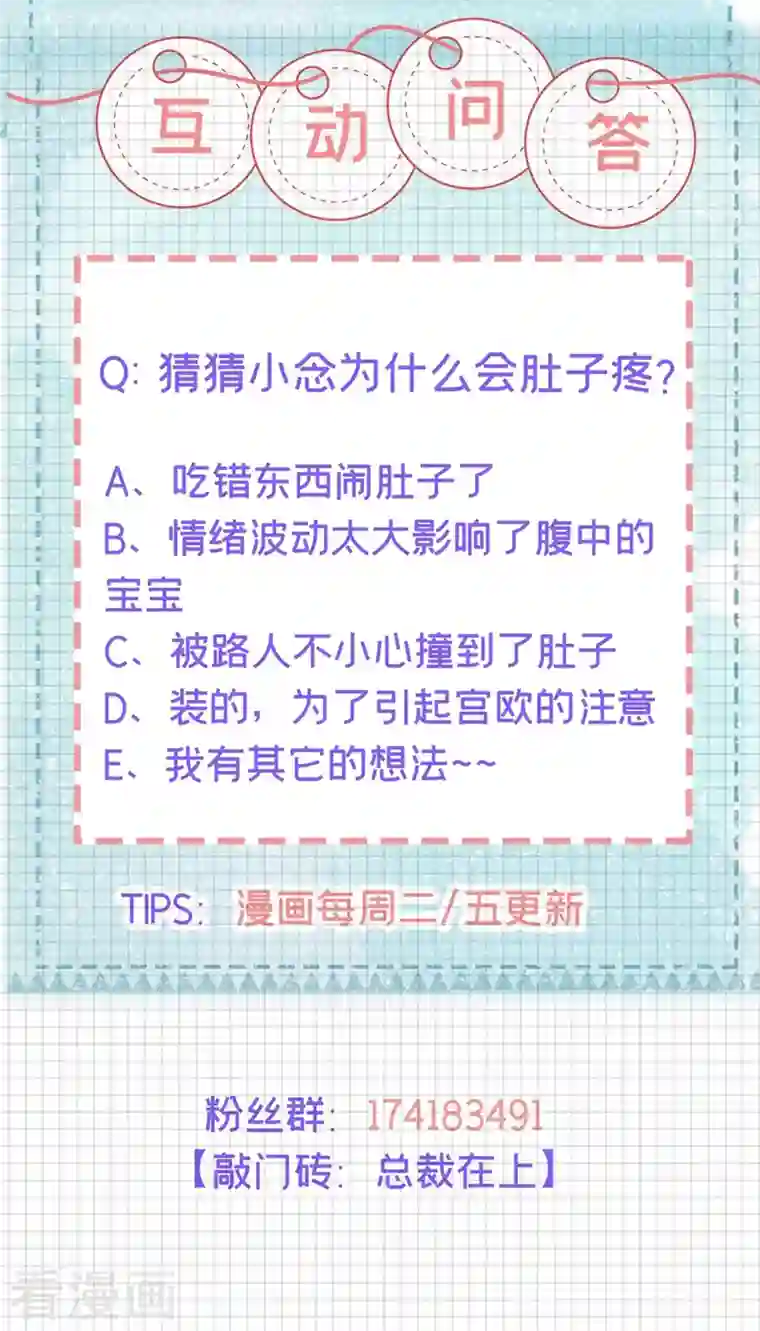 一念时光第409话 我会让你后悔一辈子