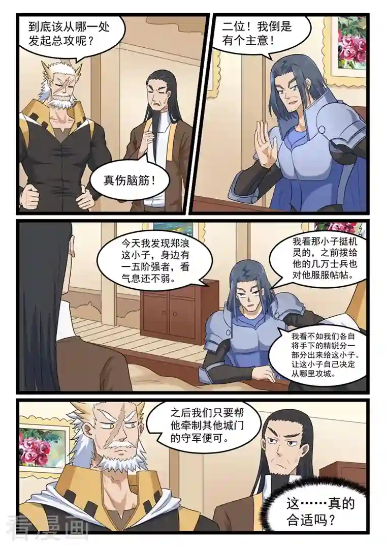 噬龙蚁第405话