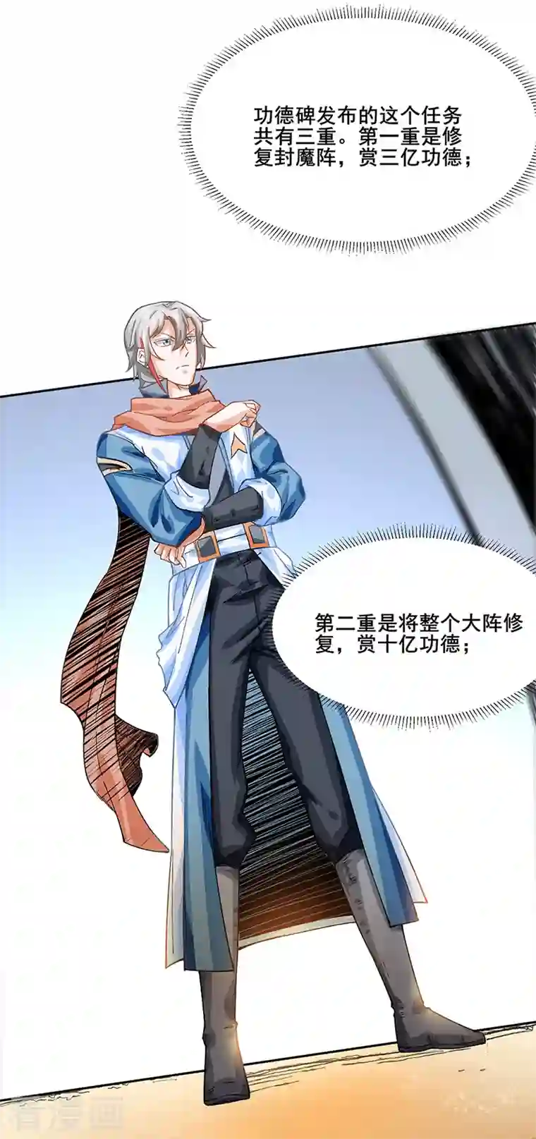 武道独尊第300话 你在教我做事？