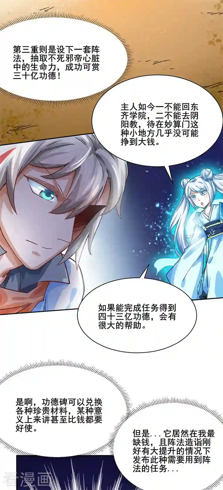 武道独尊第300话 你在教我做事？