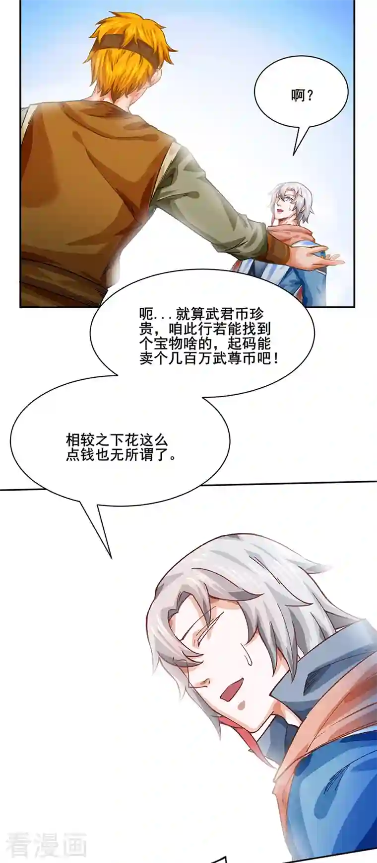 武道独尊第300话 你在教我做事？