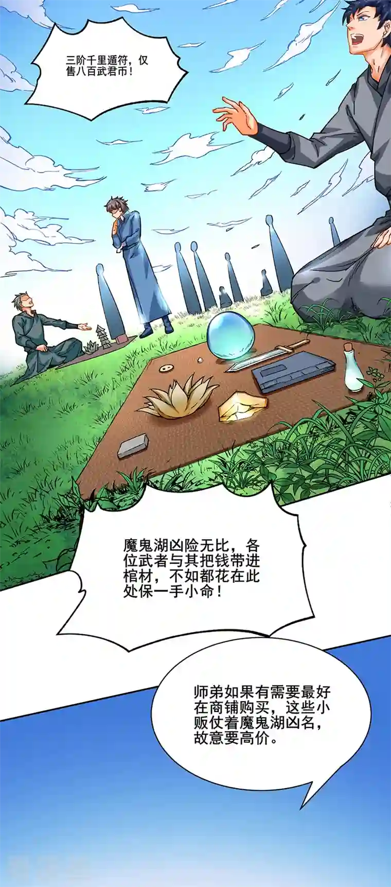 武道独尊第300话 你在教我做事？