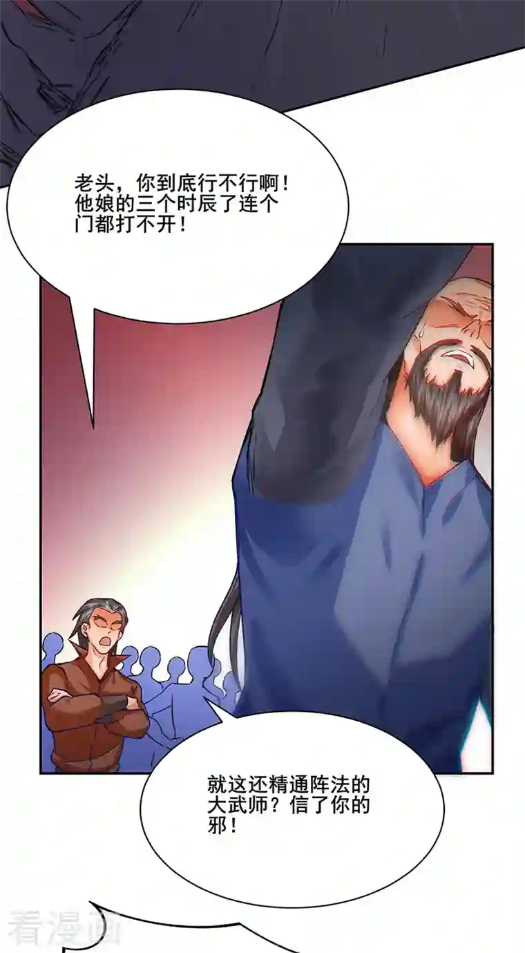 武道独尊第300话 你在教我做事？