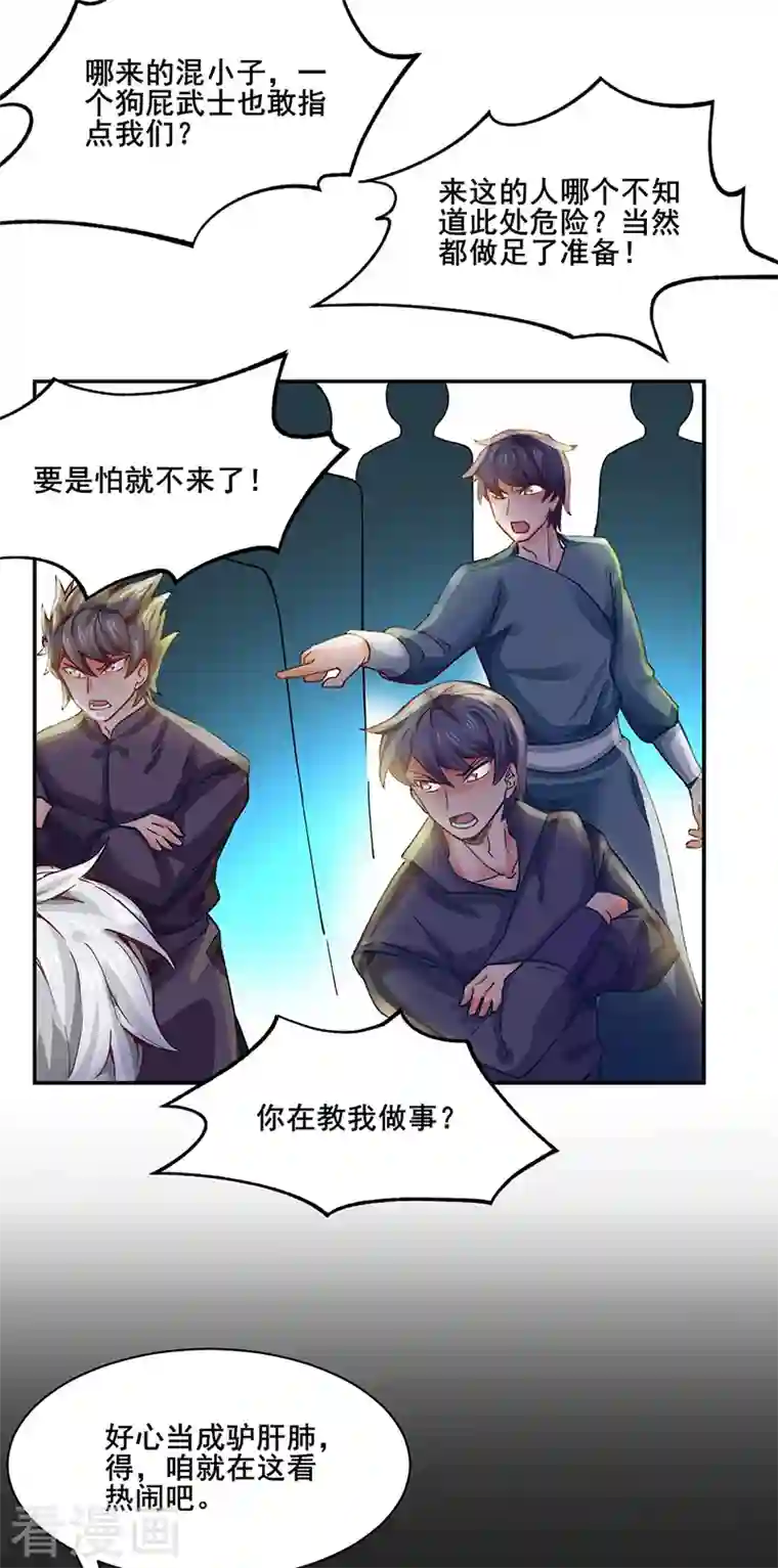 武道独尊第300话 你在教我做事？