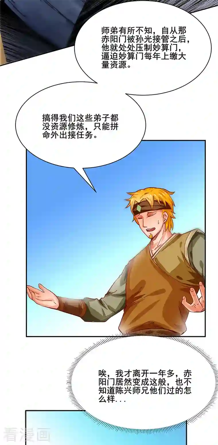 武道独尊第300话 你在教我做事？