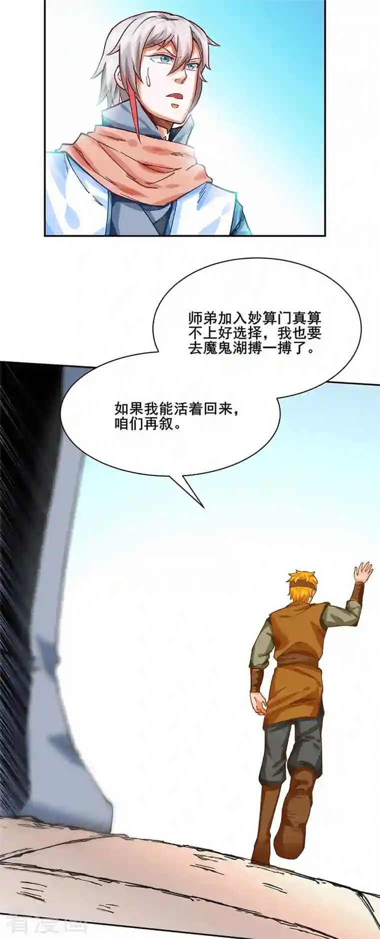 武道独尊第300话 你在教我做事？