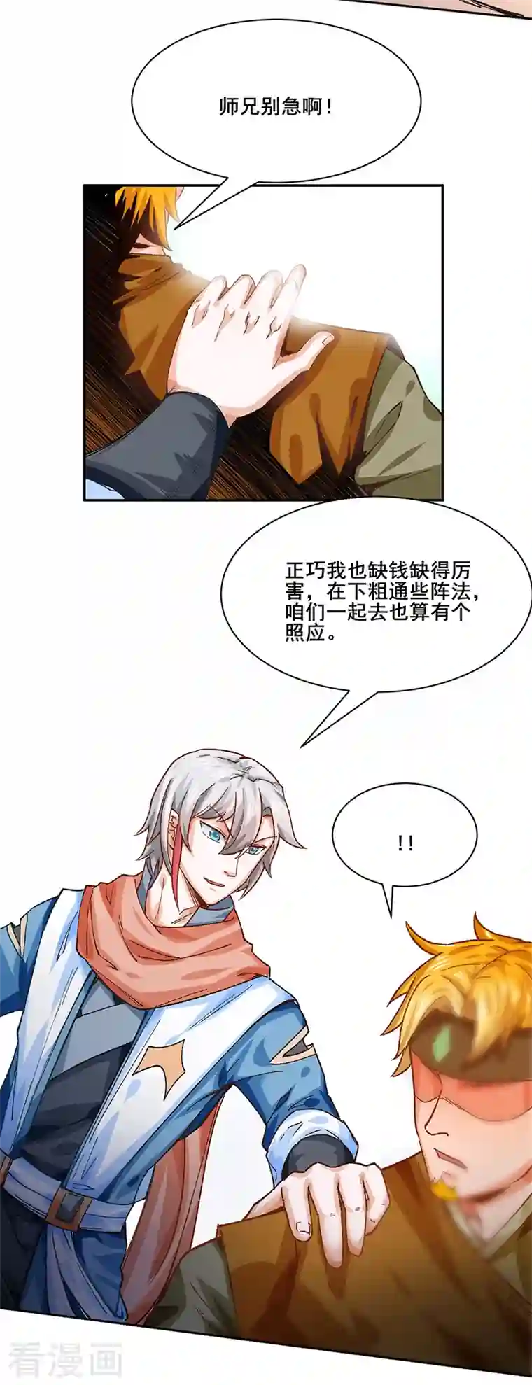 武道独尊第300话 你在教我做事？