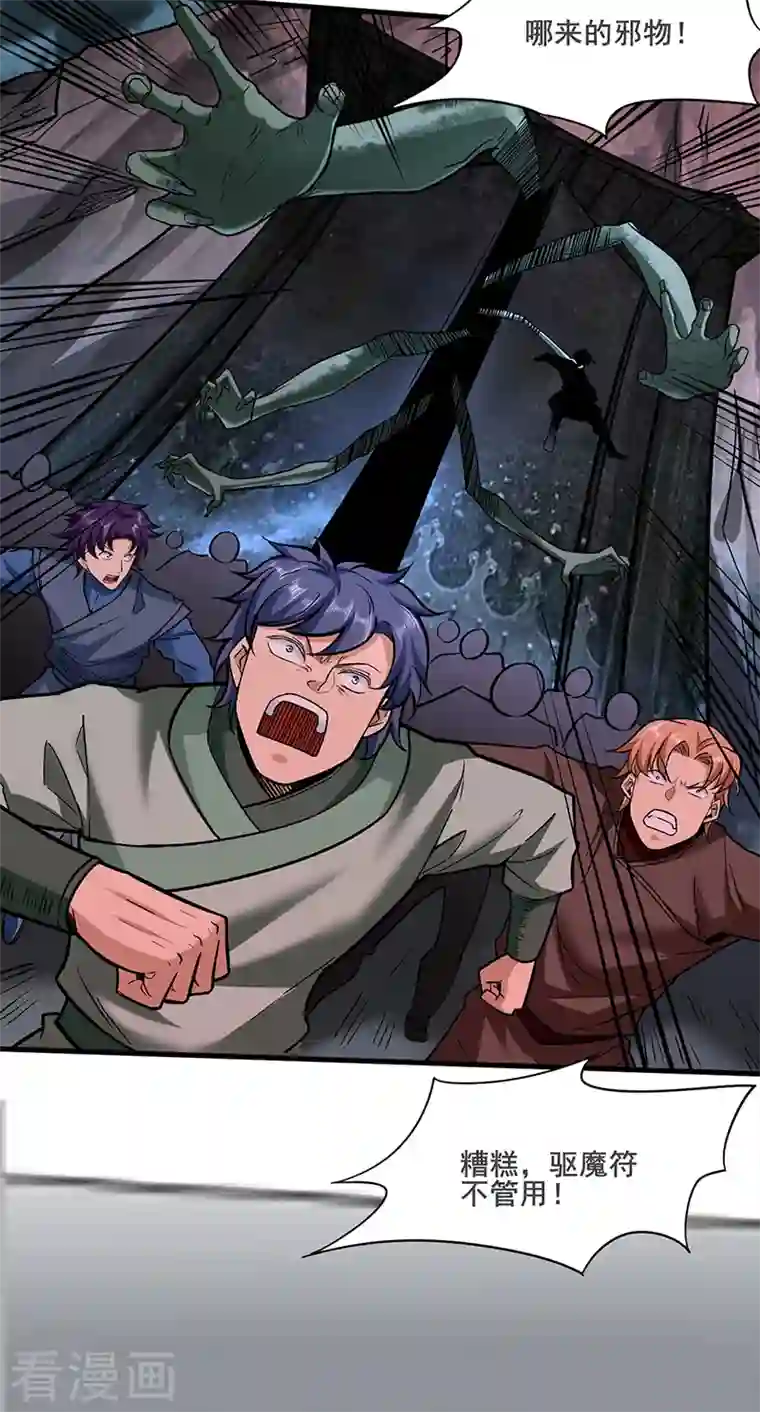 武道独尊第301话 请个帮手