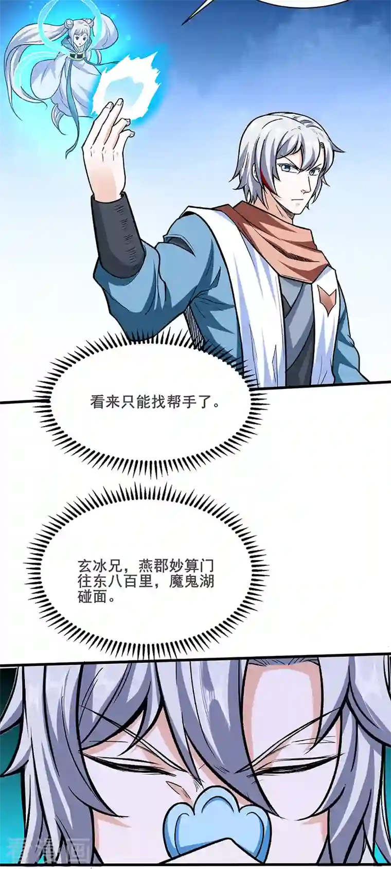 武道独尊第301话 请个帮手