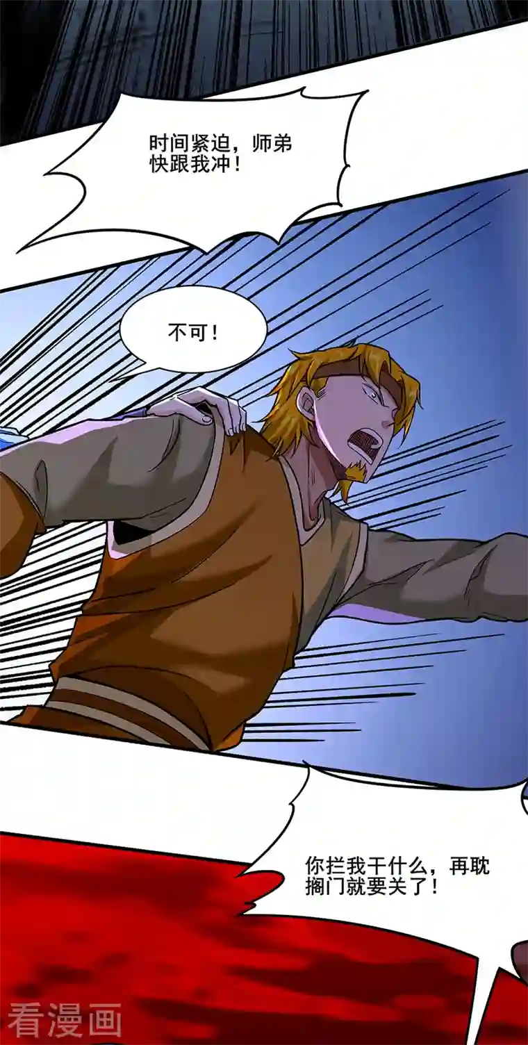 武道独尊第301话 请个帮手