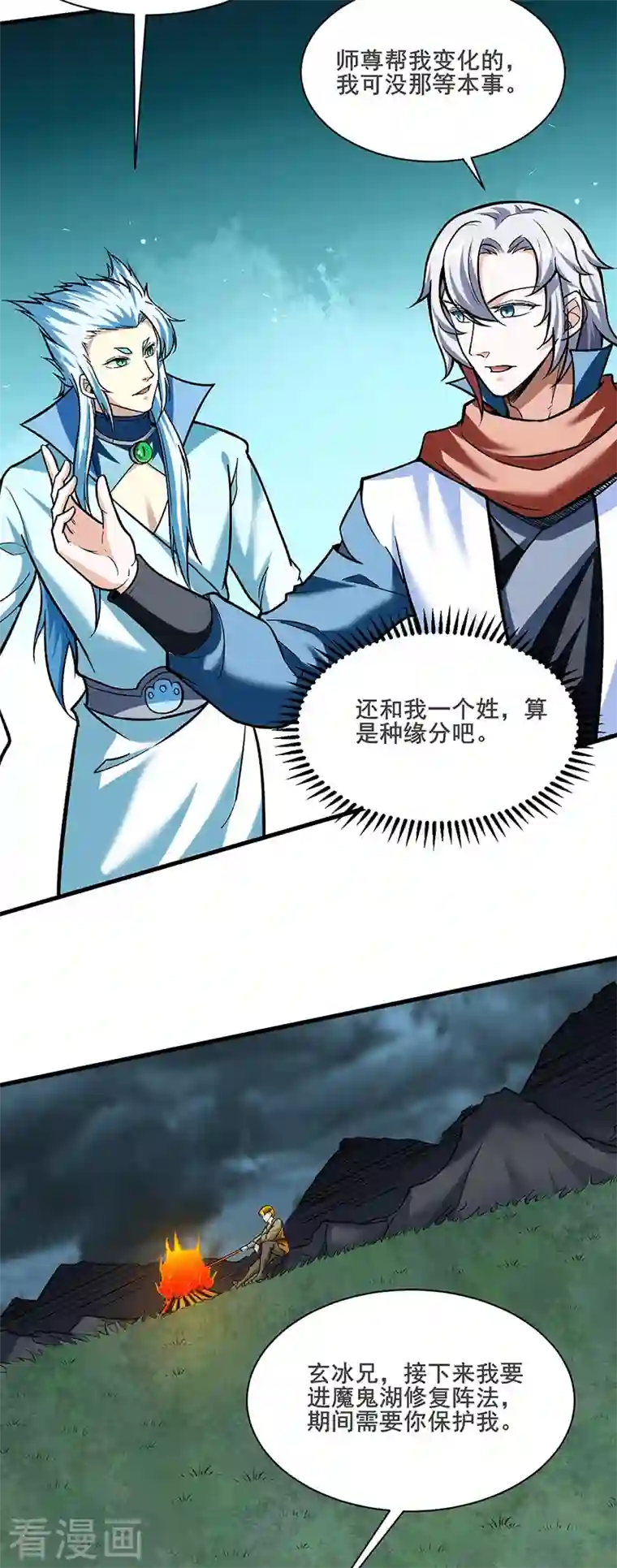 武道独尊第301话 请个帮手