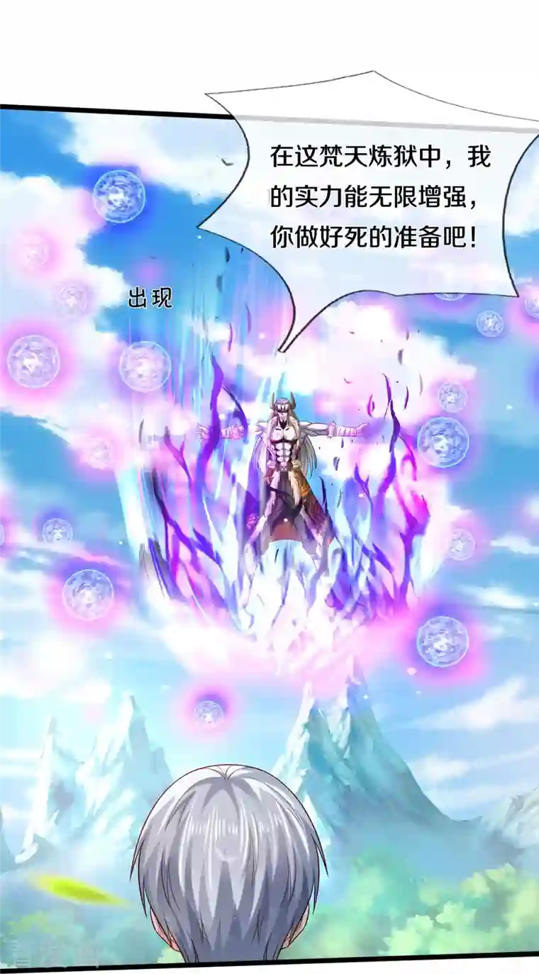 我是大仙尊第345话 没到天魔，皆如蝼蚁