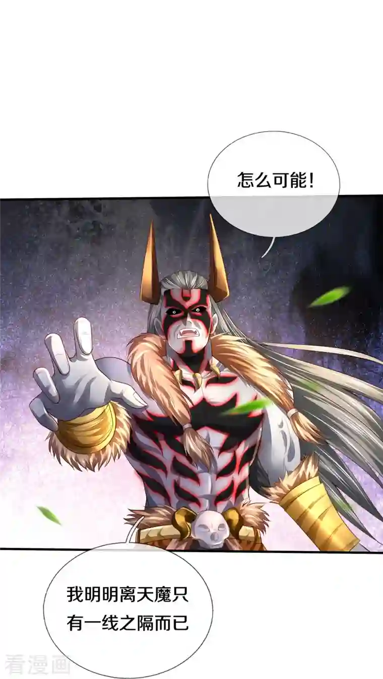 我是大仙尊第345话 没到天魔，皆如蝼蚁