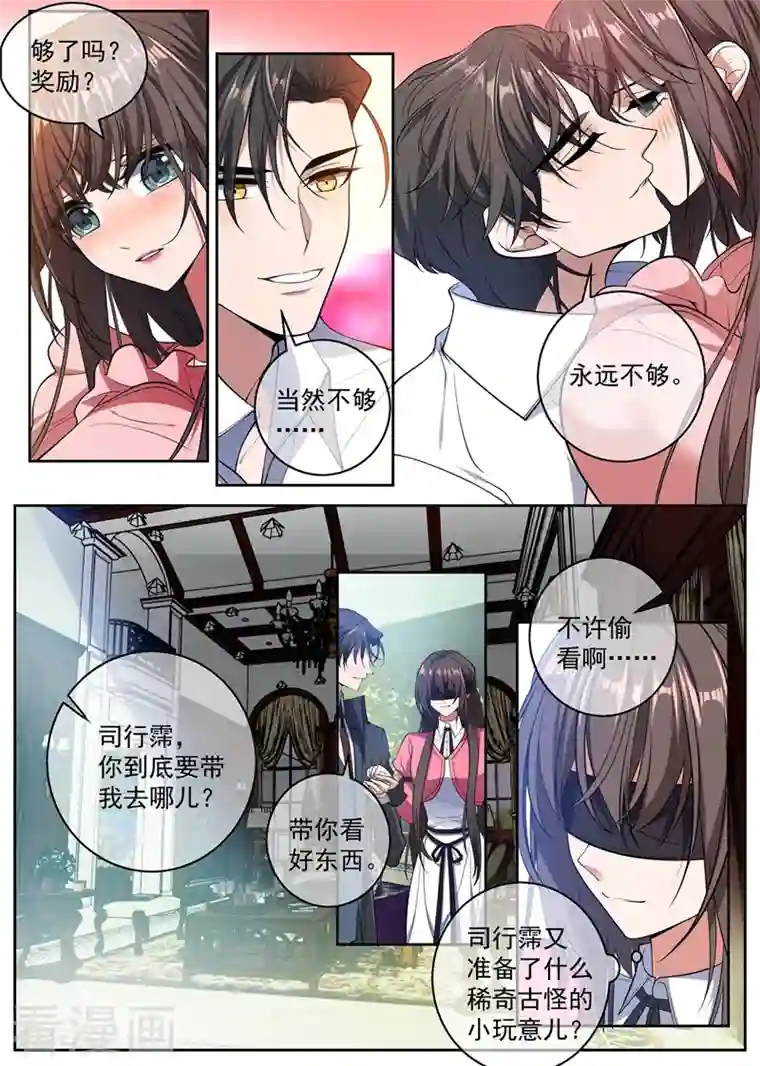 司少你老婆又跑了第402话 说好的奖励呢~