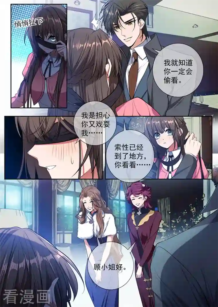 司少你老婆又跑了第402话 说好的奖励呢~