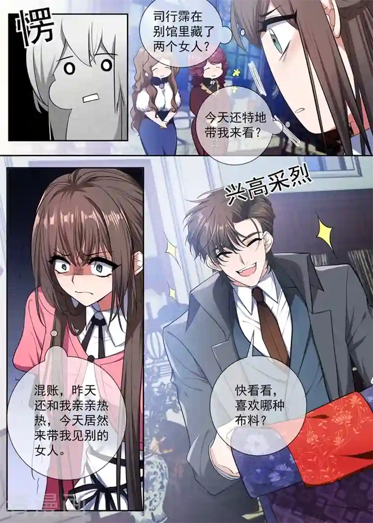 司少你老婆又跑了第402话 说好的奖励呢~