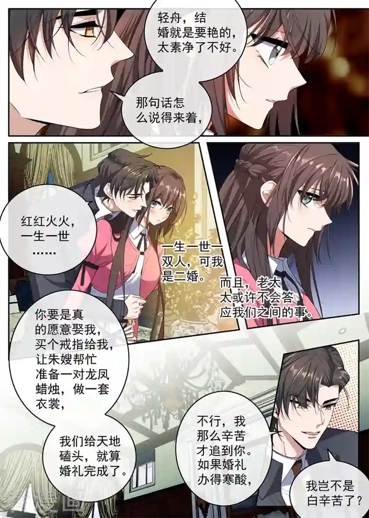 司少你老婆又跑了第403话 是“丈夫”？