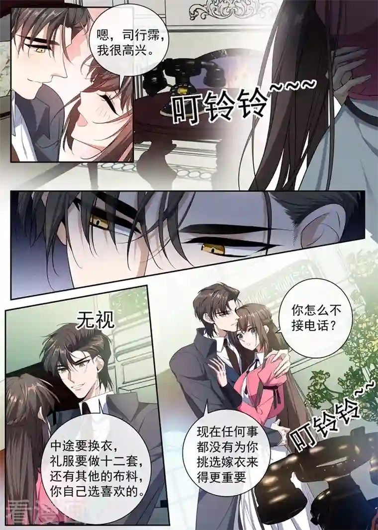 司少你老婆又跑了第403话 是“丈夫”？