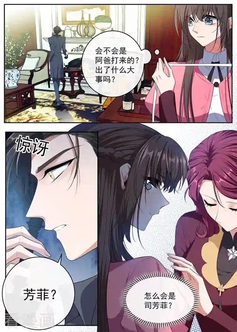 司少你老婆又跑了第403话 是“丈夫”？