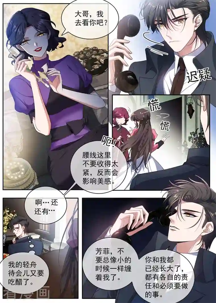 司少你老婆又跑了第403话 是“丈夫”？