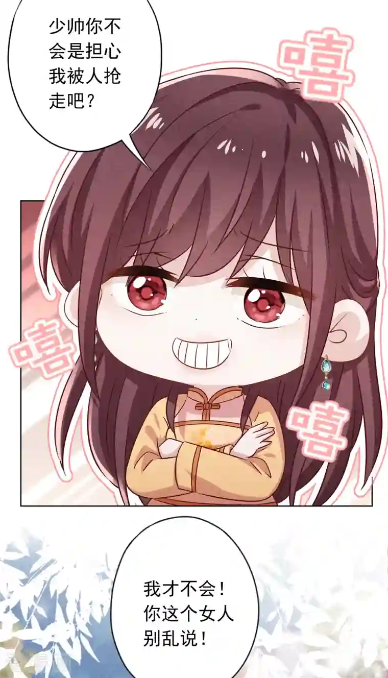 少帅,你老婆要翻天!第167话 醋王上线