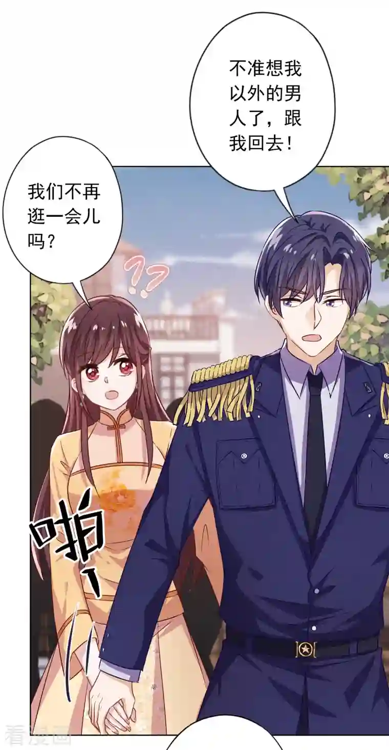 少帅,你老婆要翻天!第167话 醋王上线