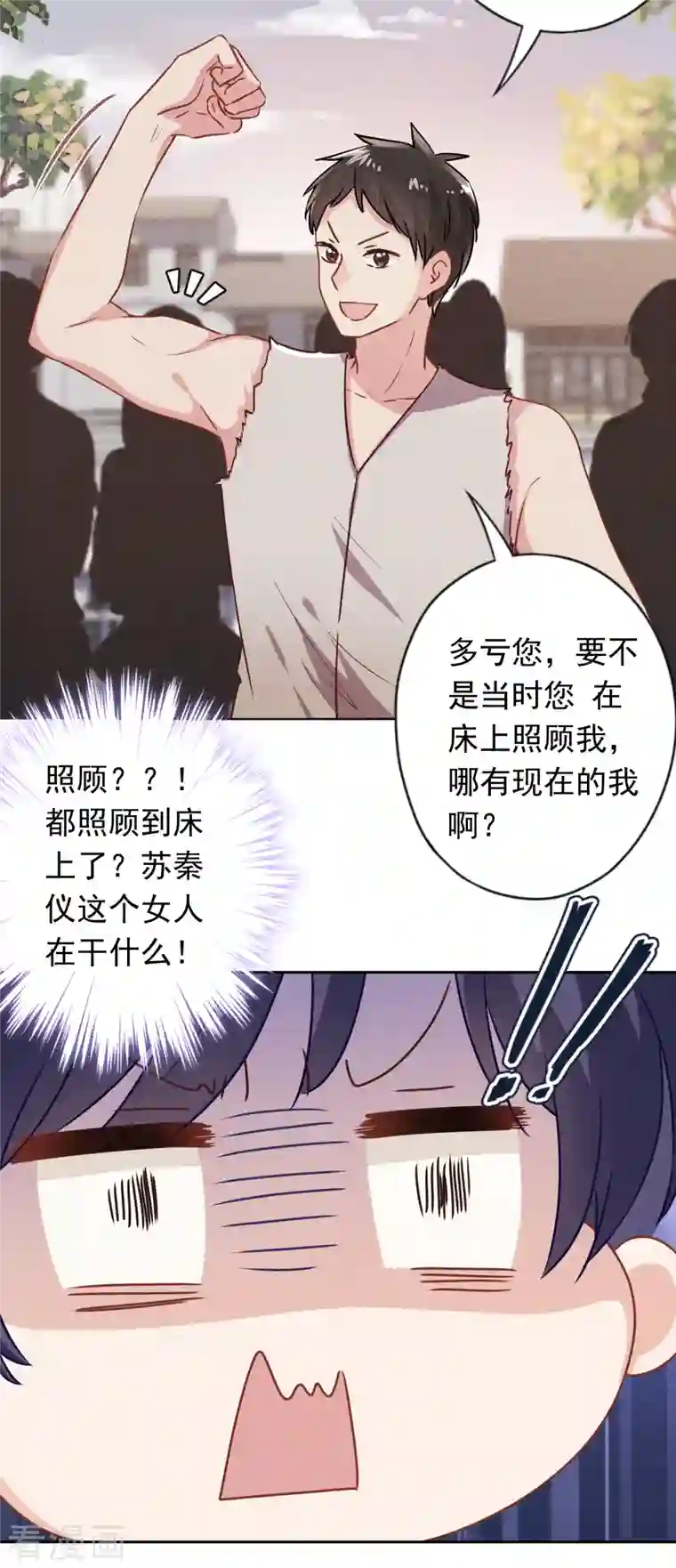 少帅,你老婆要翻天!第167话 醋王上线