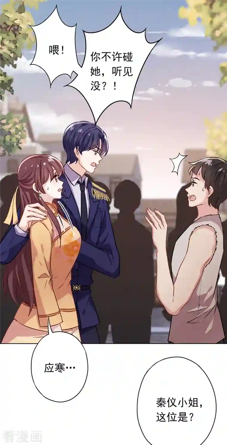 少帅,你老婆要翻天!第167话 醋王上线