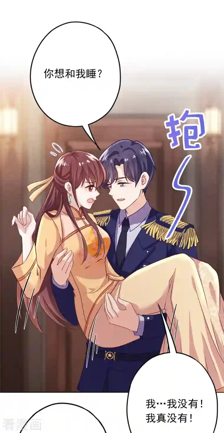 少帅,你老婆要翻天!第168话 同床共枕