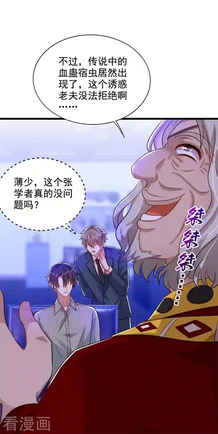 重生空间：豪门辣妻不好惹第225话 素儿，你会没事的