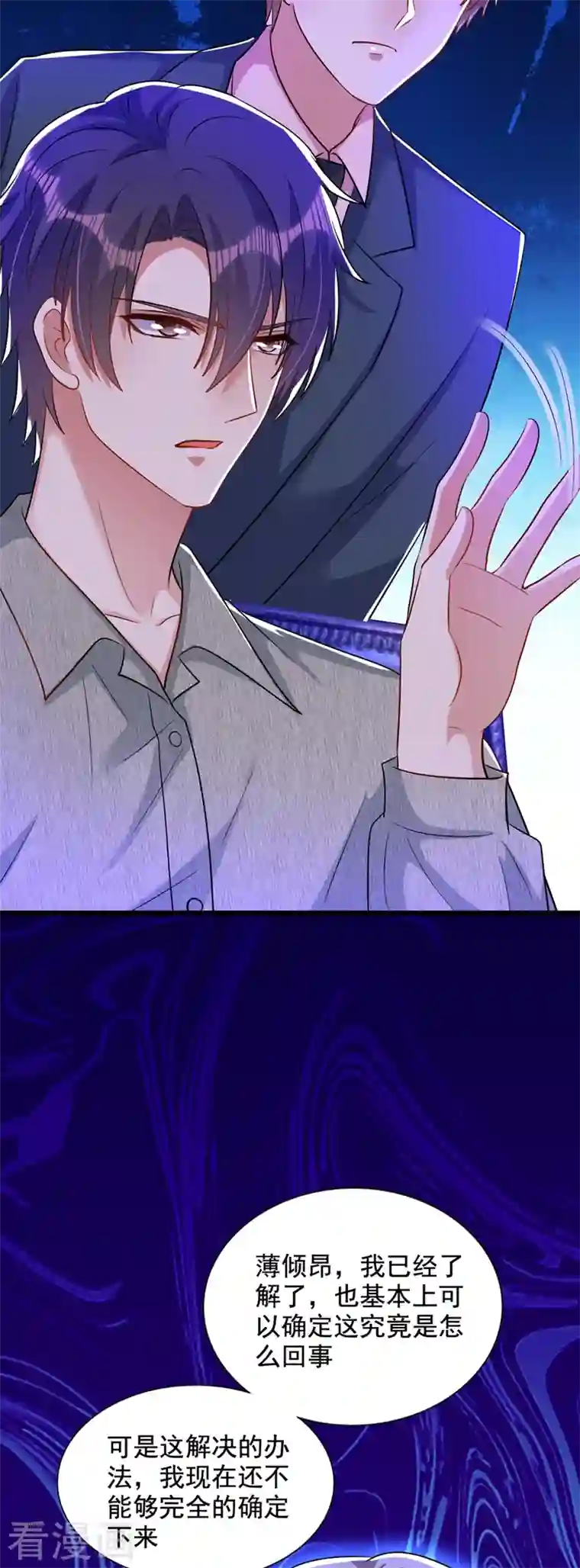 重生空间：豪门辣妻不好惹第225话 素儿，你会没事的