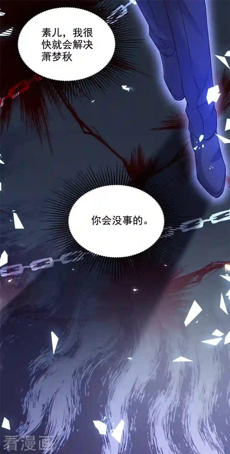 重生空间：豪门辣妻不好惹第225话 素儿，你会没事的