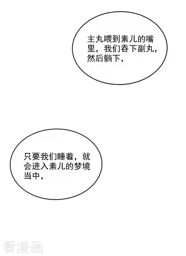 重生空间：豪门辣妻不好惹第225话 素儿，你会没事的