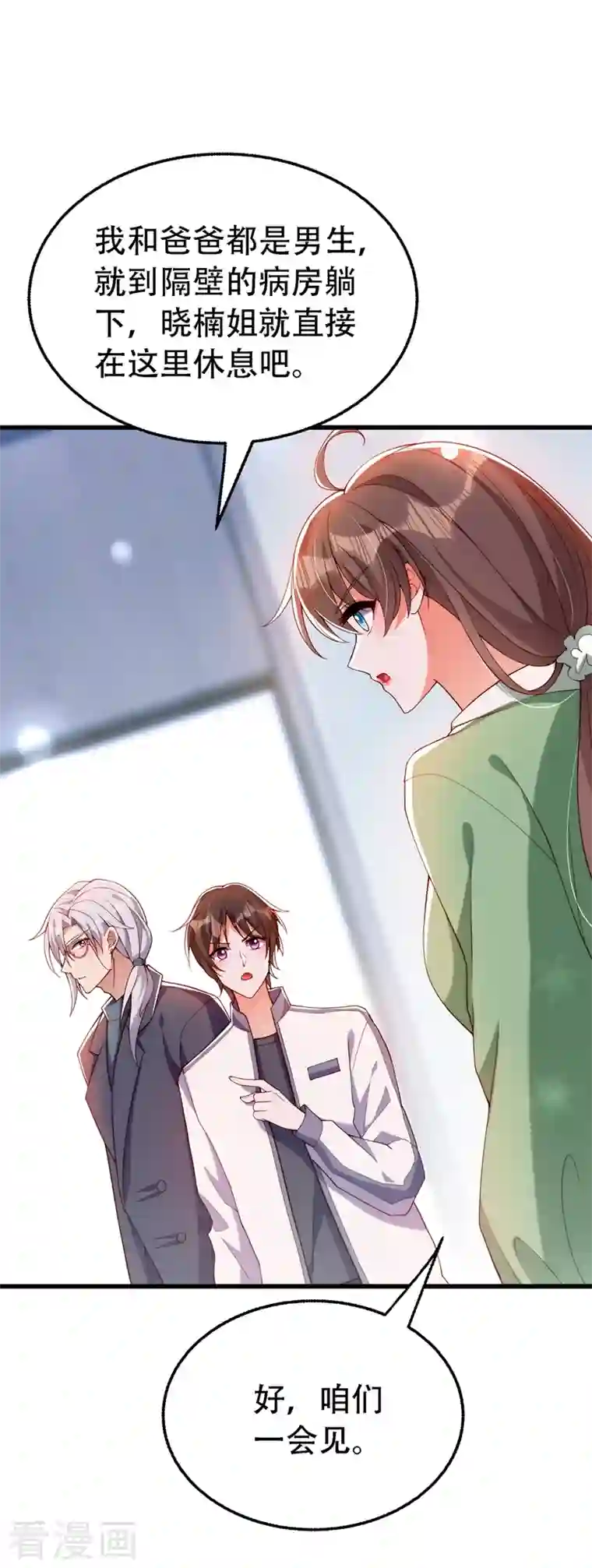 重生空间：豪门辣妻不好惹第225话 素儿，你会没事的